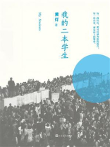 我的二本学生