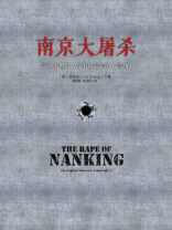 南京大屠杀
