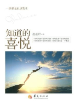 知道的喜悦