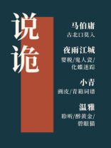 说诡 说诡