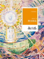 野火明亮
