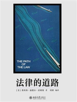 法律的道路