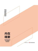 内在精要（风光摄影四部曲）