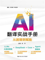 AI翻译实战手册：从困境到赋能