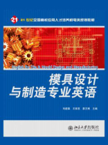 模具设计与制造专业英语