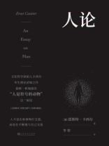 人论