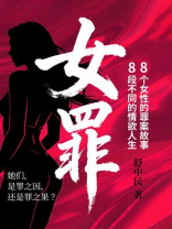 女罪