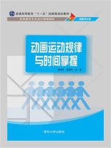 动画运动规律与时间掌握