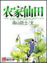 农家仙田 农家仙田