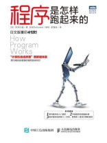 程序是怎样跑起来的