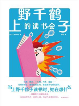 上野千鹤子的读书会