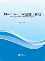Photoshop 平面设计基础实训指导手册