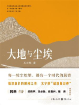 大地与尘埃