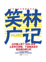 笑林广记