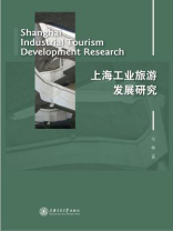 上海工业旅游发展研究