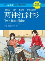 两件红衬衫