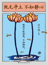 既无净土 不如静心（世界读书日独家首发）