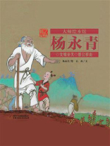 女娲补天 愚公移山