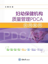 妇幼保健机构质量管理PDCA实用案例