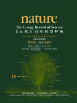 《自然》百年科学经典·英汉对照版（第4卷）：化学分册