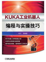 KUKA工业机器人编程与实操技巧