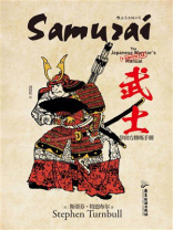 武士