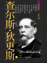 狄更斯作品集（套装共10册）