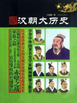 汉朝大历史