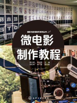 微电影制作教程
