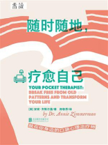 随时随地，疗愈自己