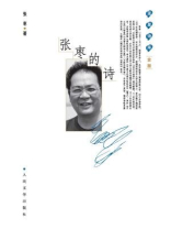张枣的诗