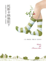 托斯卡纳艳阳下