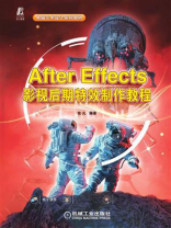 After Effects影视后期特效制作教程