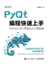 PyQt编程快速上手