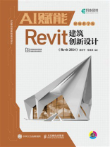 AI赋能Revit建筑创新设计