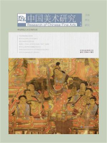中国美术研究：书画理论研究（第27辑）