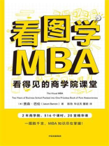 看图学MBA