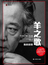 羊之歌