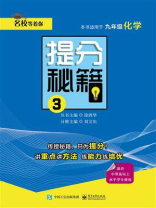 提分秘籍  3