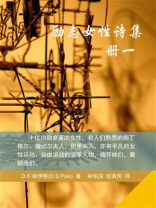 励志女性诗集