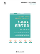 机器学习算法与实践
