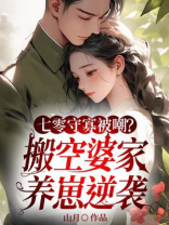 七零守寡被嘲？搬空婆家养崽逆袭