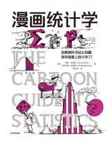 漫画统计学