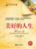 美好的人生