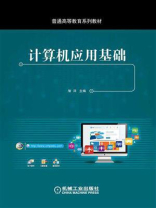 计算机应用基础