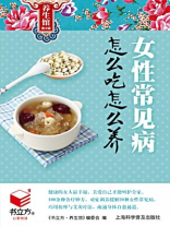 女性常见病怎么吃怎么养