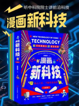 【漫画新科技】（套装，全6册）