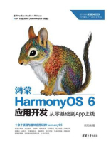鸿蒙HarmonyOS 6应用开发：从零基础到App上线