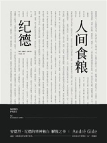 人间食粮
