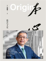 本心：科学与人生